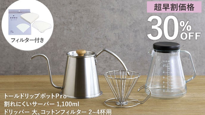 誰でも簡単にこだわりの1杯を！ハンドドリップコーヒーがおいしく淹れ