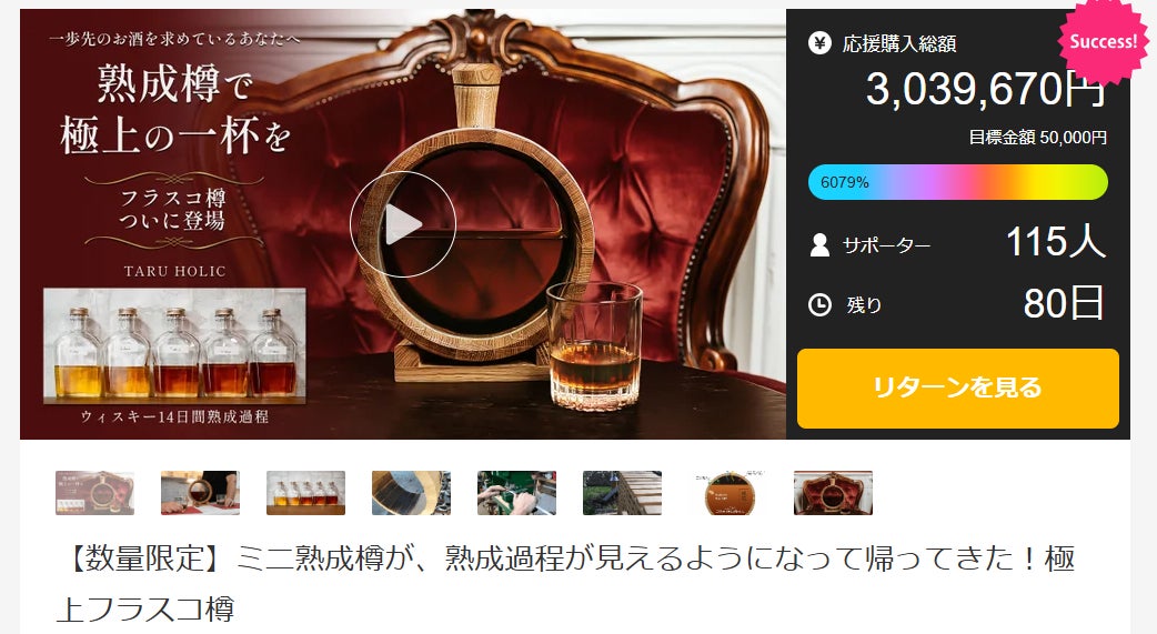 Makuake｜【数量限定】ミニ熟成樽が、熟成過程が見えるようになって