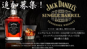 【第4弾】世界にたった1樽！ここだけの「ジャックダニエルシングルバレル」を手に！