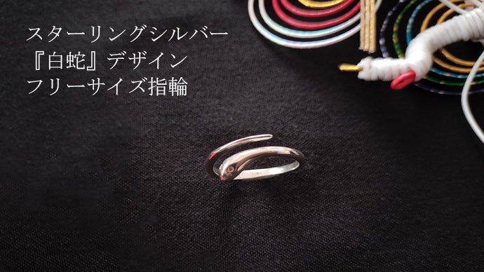 2025巳年！純金・純プラチナ『蛇』お守り＆スターリングシルバーの 