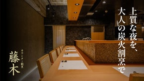 駒沢に"大人の炭火割烹"が誕生。日本酒込みの限定コースを採算度外視の価格でご用意