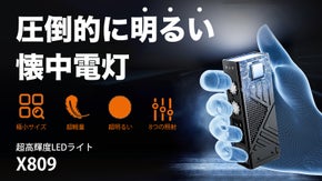 【超高輝度8000ルーメン】小さいのに圧倒的に明るいLED懐中電灯｜X809