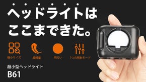 【卵より小さいヘッドライト】夜間の作業から防災まで！超小型ヘッドライト｜B61