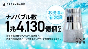 洗濯が変わる、驚きの洗浄力。逆流ストップ機能で常に新鮮な1兆個超ナノバブルを