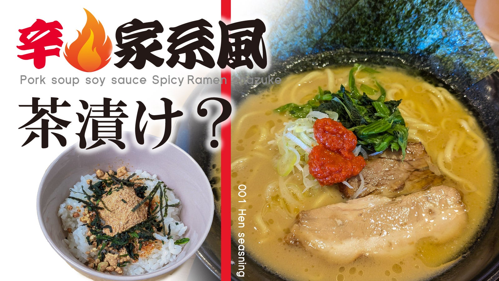 1杯かけるだけのチャーハン専用スパイス【麺屋辰】大人が唸る牡蠣と