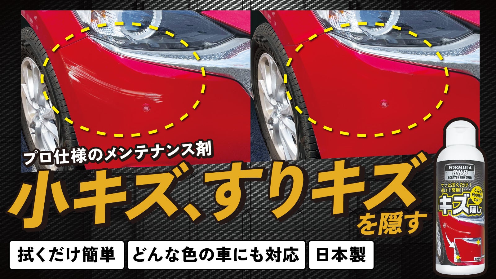 塗って拭くだけ】何色の車でもOK◎ 車やバイクの小キズ、擦りキズが気