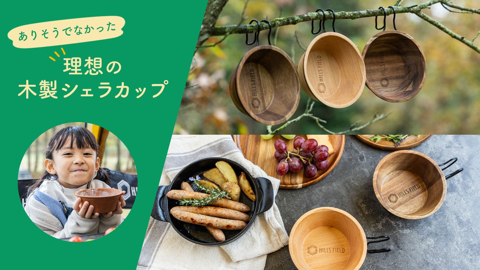 家族キャンパーの要望に応えた理想の木製シェラカップ！熱くなり