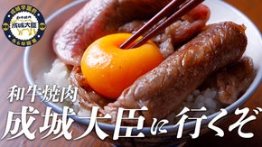 【和牛焼肉　成城大臣】原価計算が苦手な店主が開いた奇跡の焼肉店が成城に誕生！