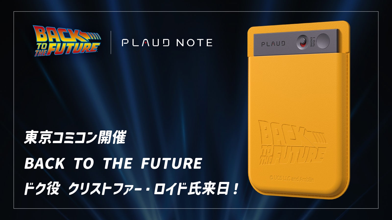 Makuake｜AIボイスレコーダーPLAUD NOTE｜BTTF40周年限定コラボ