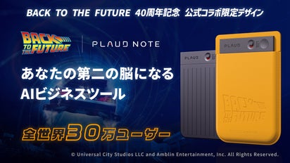 AIボイスレコーダーPLAUD NOTE｜BTTF40周年限定コラボデザイン登場  