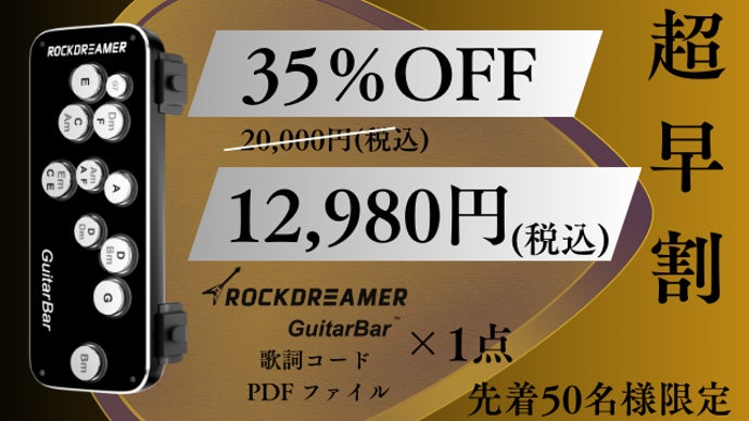 10秒取付け！電源不要！ギターをもっと簡単へ、初心者も、再挑戦者も