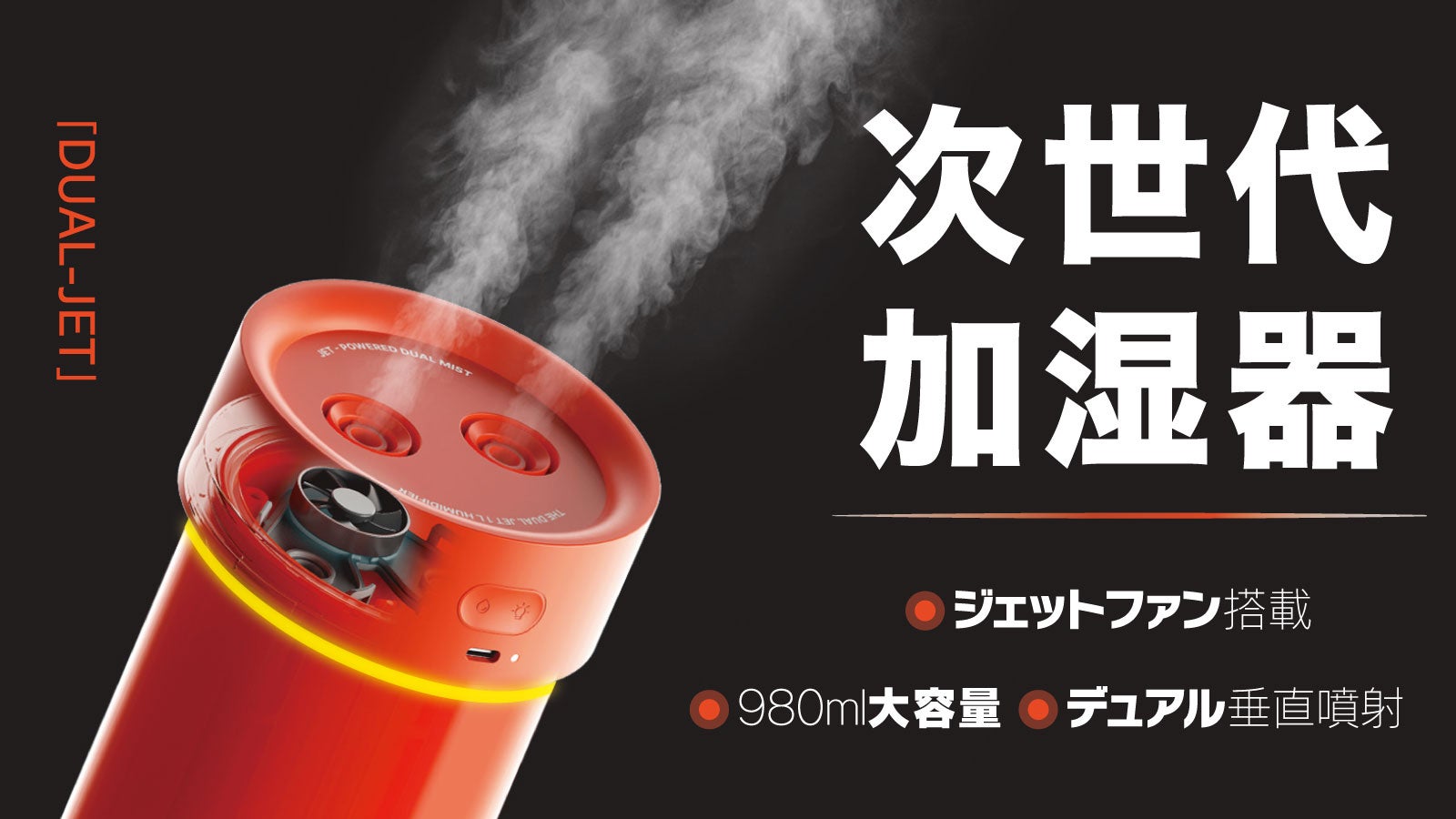強力パワージェットファン搭載！デュアル垂直噴射！大容量ミニ加湿器