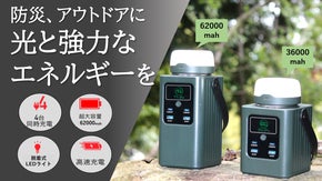 大容量エネルギーを手軽に！防災・アウトドア・日常使いで！脱着LEDランタンを搭載