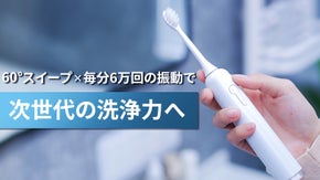 【短時間で驚きの磨き心地】60°スイープ×毎分6万回振動の高性能技術電動歯ブラシ