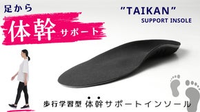 『プロトレーナー監修』ただ履くだけで正しい歩行をサポート・体幹がアクティブ化する