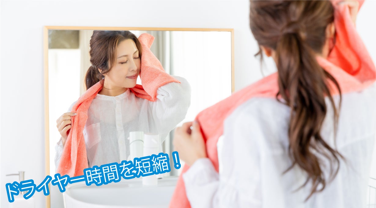 多忙な毎日の味方に。これ1枚で乾燥時短革命！スーパー速乾タオル