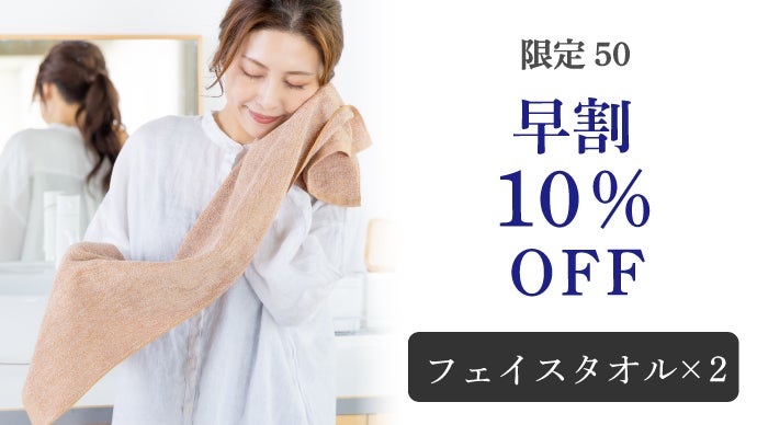 多忙な毎日の味方に。これ1枚で乾燥時短革命！スーパー速乾タオル