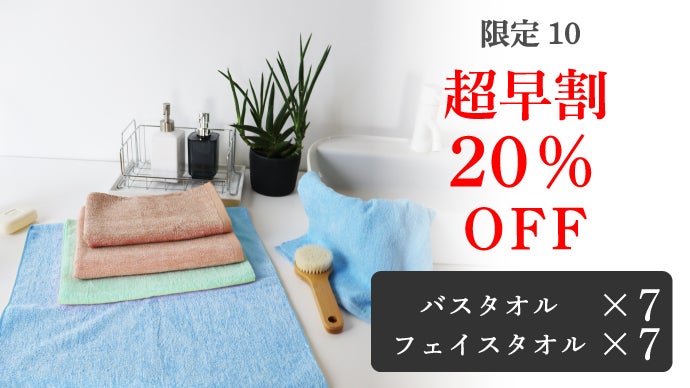 多忙な毎日の味方に。これ1枚で乾燥時短革命！スーパー速乾タオル