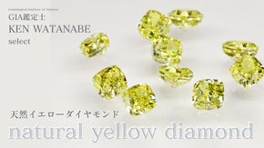 世界的ハイジュエリーブランドでも大人気の【天然イエローダイヤモンド】が手に入る！
