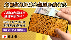 【甲州印伝】金運縁起満載！100万円札束もすっぽり入る高級鹿革仕様の伝統紋長財布