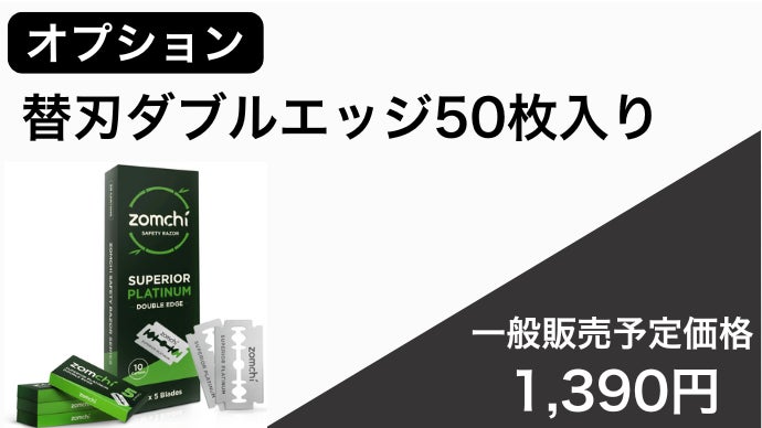 ワンランク上のシェービング体験を。肌と環境に優しい『Zomchi