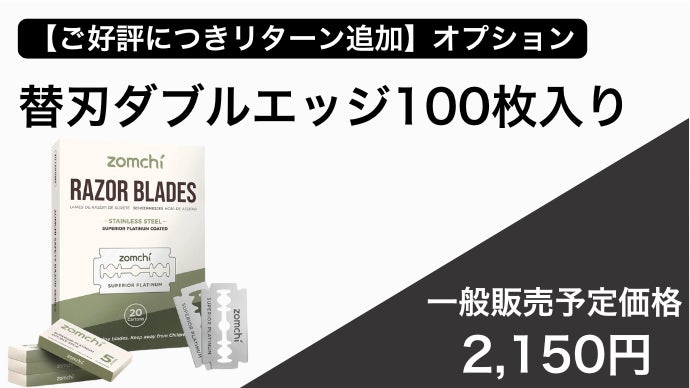 ワンランク上のシェービング体験を。肌と環境に優しい『Zomchi