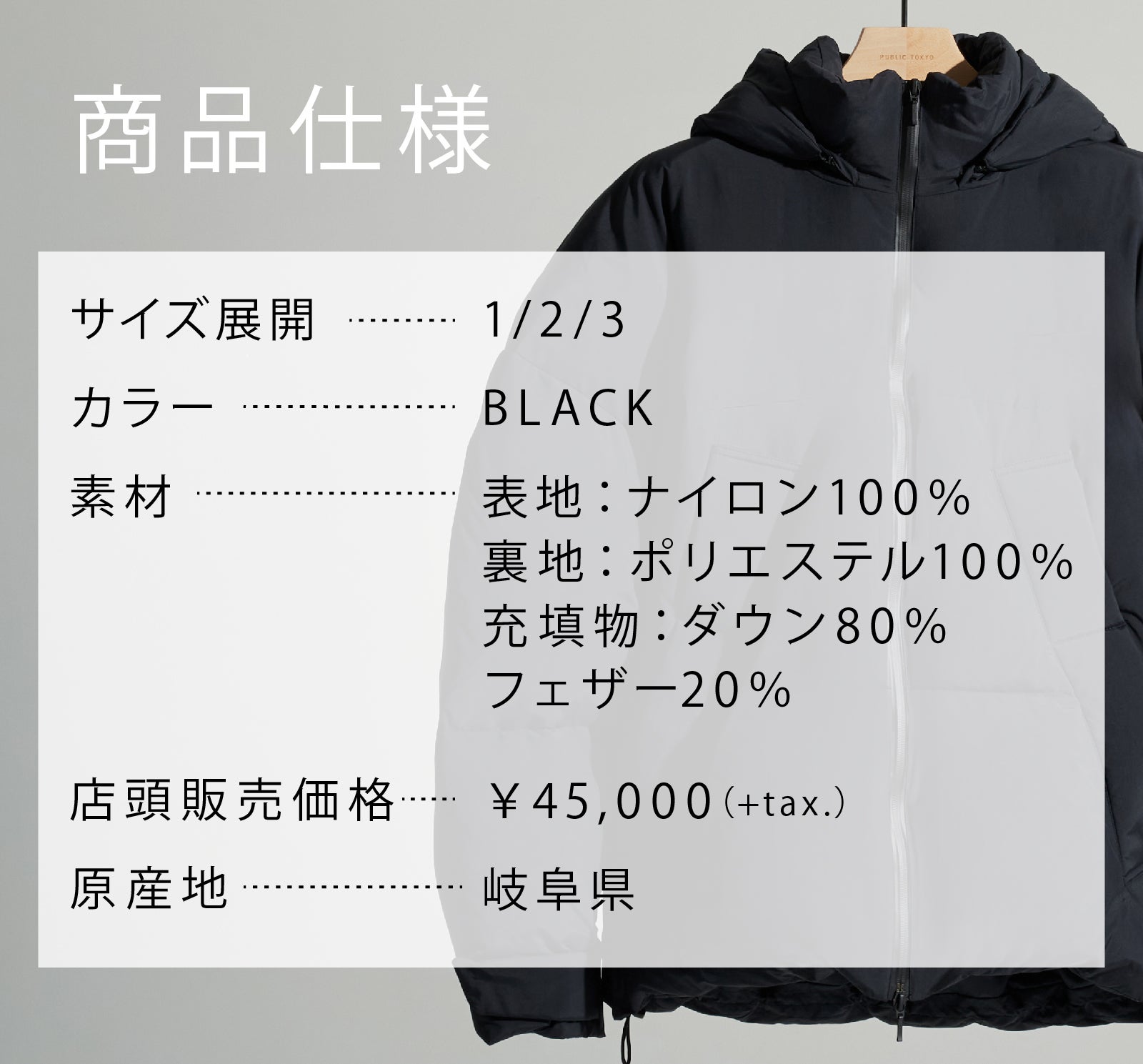 高機能素材PERTEX×リサイクルダウンLinkDown』永くイイものを貴方に