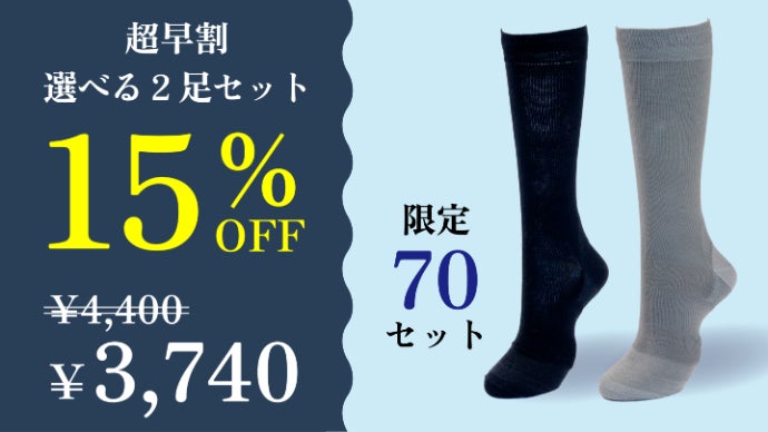 ビジネスソックスの新定番！高機能な「スーパーデキる男のくつした