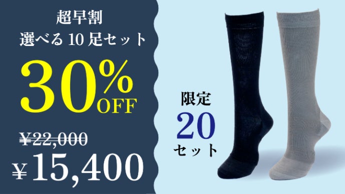 ビジネスソックスの新定番！高機能な「スーパーデキる男のくつした