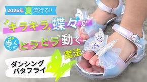 【歩くと飛び始める？！】まるで魔法 蝶々がパタパタ揺れだす不思議なサンダル