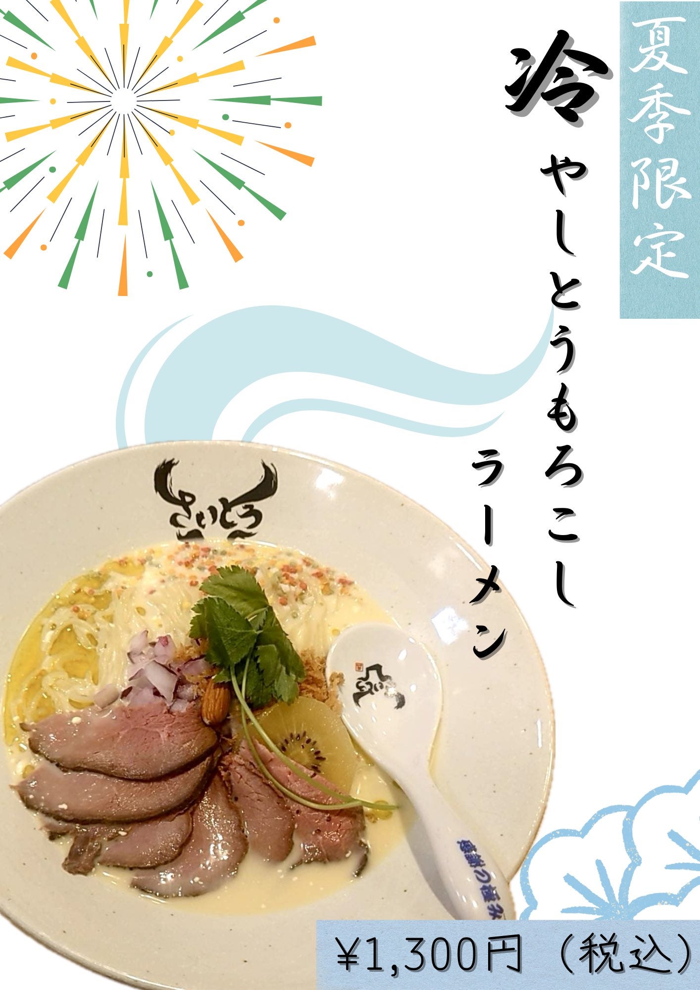 Makuake｜初代RIZINフェザー級王者、斎藤裕が贈る究極の和牛ラーメン