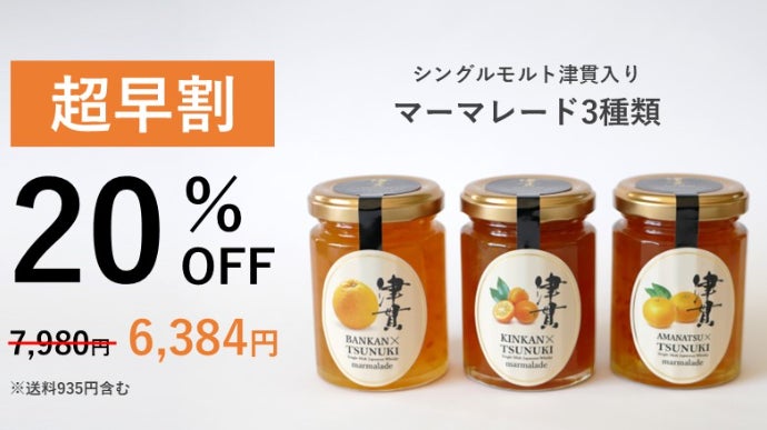 鹿児島の柑橘をまるごと味わう！ウイスキーを使用した大人の