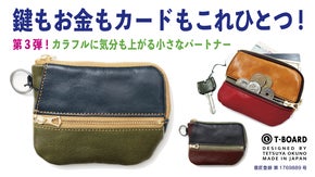 第3弾！鍵もお金もカードもこれ一つ。新スタイルのコンパクトウォレット