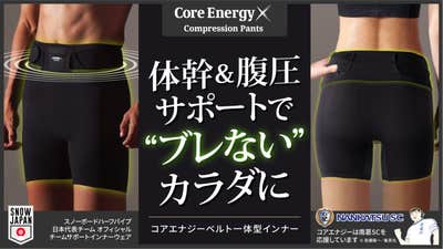コアエナジーX サポーター 体幹でカラダを変えろ!プロ1000名愛用メーカー開発の体幹&腹圧