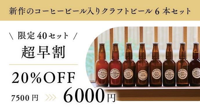 茨城の特産品とのコラボに挑戦！ “水の都” 水戸のおいしい水で造る 
