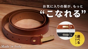 大人の着こなしの格を上げる／新機構のイタリア製革ベルト