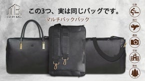 300名の女性の声を形に！シーンに合わせて3つのスタイルに｜マルチバックパック