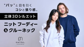 &ldquo;パッ&rdquo;と目を引くコシと張り感。立体3Dシルエットニットフーディー&クルーネック