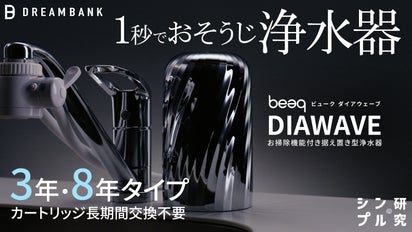 最大8年間カートリッジ交換不要！洗浄機能付きの浄水器で、常に清潔で 