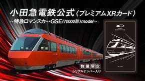 【300枚限定】小田急電鉄公式｜ＸＲ体験付きプレミアムメタル製カード