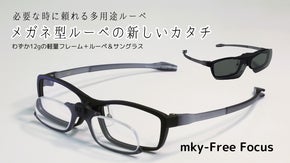 日常も作業もこれ１本。鯖江発・メガネ職人がつくった&ldquo;オールラウンドアイウェア&rdquo;