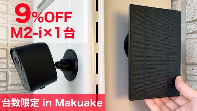 貼る防犯カメラ】設置場所を傷つけず簡単取り付け！ソーラーで充電の