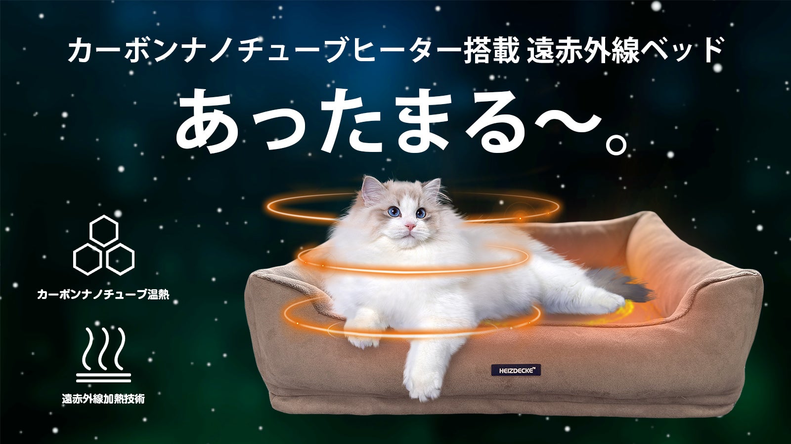 迅速発送】ペット快適生活の為の赤外線照射器