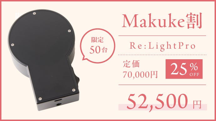 6秒で超高出力LEDが角質層に。ヘア・スキンケアデバイス｜Re:LightPro