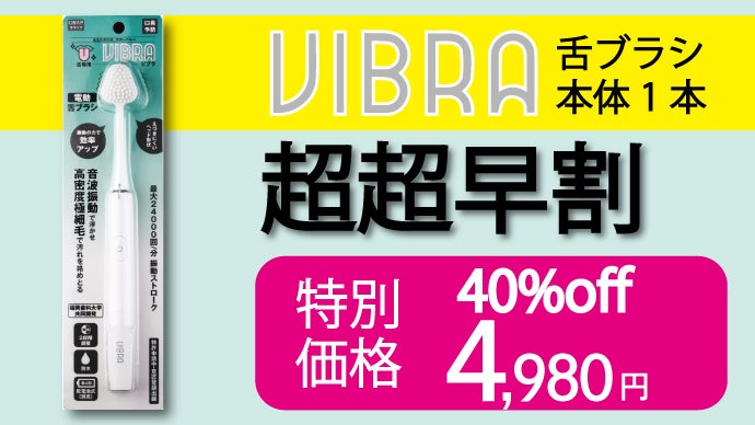 新感覚の新電動舌ブラシ】特許申請中の独自設計 高密度極細毛と