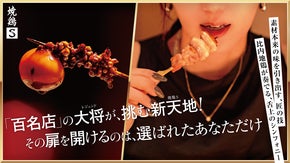 【南青山｜住所非公開】隠し扉の奥にある焼鶏店が限定コースをご用意【完全紹介制】