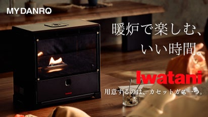 ひとときを楽しむ暖炉という選択肢。岩谷産業が贈る「炎との暮らし 