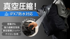 真空圧縮で荷物をスリム化！高耐久ナイロン生地使用に画期的な真空圧縮パック