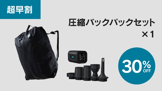 真空圧縮で荷物をスリム化！高耐久ナイロン生地使用に画期的な