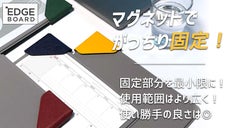 捲りやすい！見やすい！メモが取りやすい！業務効率UPにつながる『エッジボード』